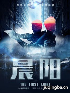 晨阳 网剧《晨阳》剧情介绍(1-24全集)