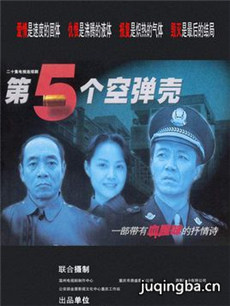 第五个空弹壳 第五个空弹壳剧情介绍(1-20全集)