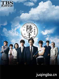 陆王 日剧陆王剧情介绍(1-10全集)
