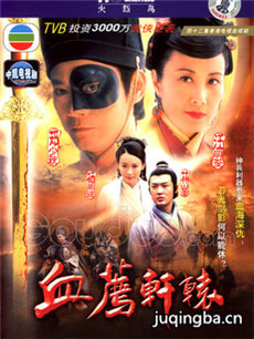 血荐轩辕 血荐轩辕剧情介绍(1-36全集)