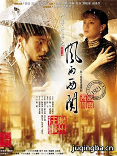 风雨西关 风雨西关剧情介绍(1-40全集)