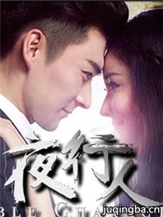 夜行人第二季 夜行人第二季剧情介绍(1-12全集)