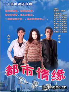 都市情缘 都市情缘剧情介绍(1-20全集)