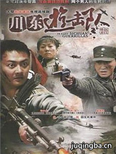 枪震下川东 枪震下川东剧情介绍(1-30全集)