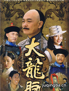 大龙脉 大龙脉剧情介绍(1-24全集)