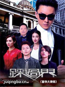 踩过界 踩过界剧情介绍(1-28全集)