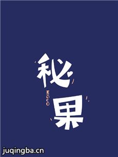 秘果 秘果剧情介绍(1-24全集)
