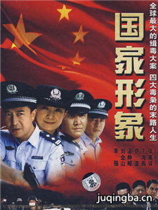 国家形象 国家形象剧情介绍(1-28全集)