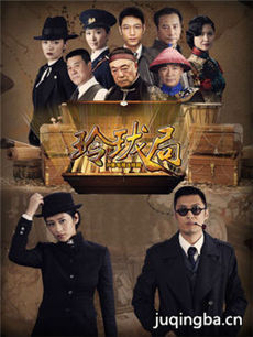 玲珑局 玲珑局剧情介绍(1-30全集)