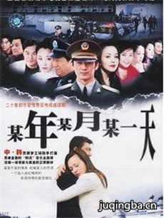 某年某月某一天 某年某月某一天剧情介绍(1-20全集)