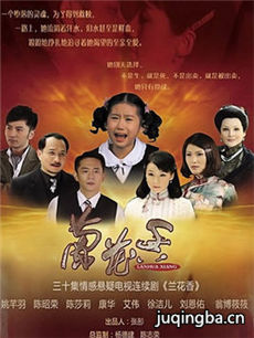 兰花香 兰花香剧情介绍(1-30全集)