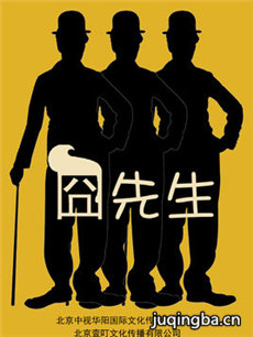 囧先生 囧先生剧情介绍(1-20全集)