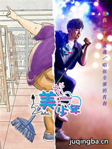 二分之一美少年 二分之一美少年剧情介绍(1-23全集)