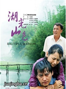 湖光山色 湖光山色剧情介绍(1-22全集)