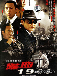 喋血1941 喋血1941剧情介绍(1-22全集)