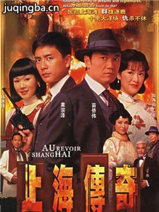 上海传奇 上海传奇剧情介绍(1-20全集)