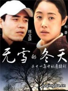 无雪的冬天 无雪的冬天剧情介绍(1-21全集)