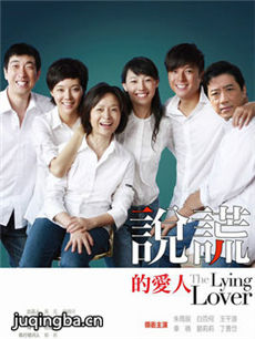说谎的爱人 说谎的爱人剧情介绍(1-28全集)