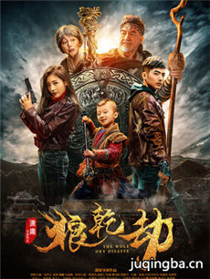 狼乾劫 狼乾劫剧情介绍(1-16全集)