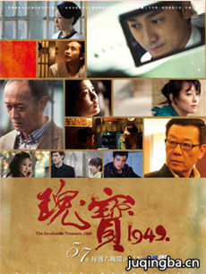 瑰宝1949 瑰宝1949剧情介绍(1-22全集)