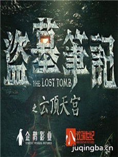 盗墓笔记之云顶天宫 盗墓笔记之云顶天宫剧情介绍(1-...