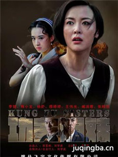 功夫姐妹 功夫姐妹剧情介绍(1-38全集)