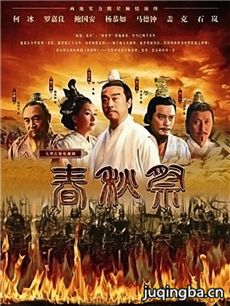春秋祭 春秋祭剧情介绍(1-30全集)