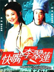 快嘴李翠莲 快嘴李翠莲剧情介绍(1-20全集)
