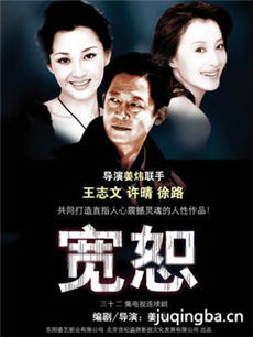宽恕 电视剧宽恕剧情介绍(1-32全集)