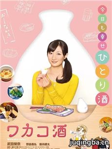 和歌子的酒第一季 和歌子的酒第一季剧情介绍(1-12全...