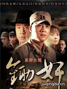 陌路兄弟 陌路兄弟剧情介绍(1-34全集)