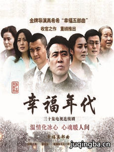 幸福年代 幸福年代剧情介绍(1-32全集)