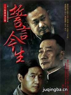 誓言今生 誓言今生剧情介绍(1-32全集)