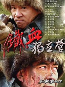 雪原战队 雪原战队剧情介绍(1-40全集)