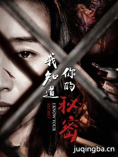 我知道你的秘密 网剧《我知道你的秘密》剧情介绍(1-...