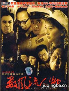 数风流人物 数风流人物剧情介绍(1-28全集)
