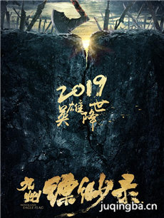 九州缥缈录 九州缥缈录剧情介绍(1-56全集)