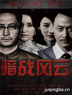 暗战风云 电视剧暗战风云剧情介绍(1-30全集)