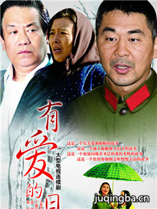 有爱的日子 有爱的日子剧情介绍(1-20全集)