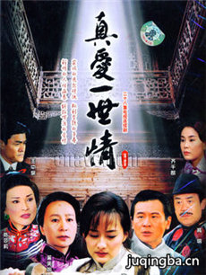真爱一世情 真爱一世情剧情介绍(1-28全集)