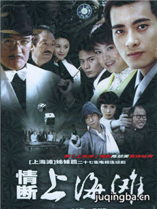情断上海滩 情断上海滩剧情介绍(1-25全集)