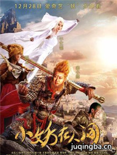 小妖在人间 小妖在人间剧情介绍(1-12全集)