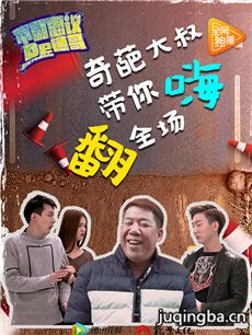 不可思议的德哥 不可思议的德哥剧情介绍(1-12全集)