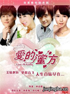 爱的蜜方 爱的蜜方剧情介绍(1-30全集)