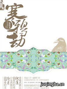 寒鸦劫 寒鸦劫剧情介绍(1-50全集)