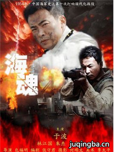 海魂 海魂剧情介绍(1-33全集)