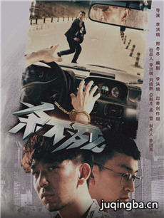 杀不死 杀不死剧情介绍(1-12全集)