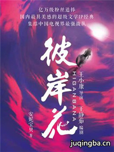 彼岸花 彼岸花剧情介绍(1-50全集)