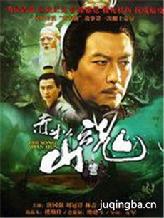 赤松山魂 赤松山魂剧情介绍(1-26全集)