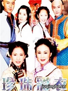 珍珠彩衣 珍珠彩衣剧情介绍(1-41全集)